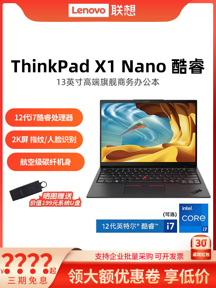 Ноутбук Thinkpad X1Nano 2022 с процессором core i7 12-го поколения, 13-дюймовый тонкий ноутбук Lenovo, портативный бизнес-офисный ноутбук Изображение 1
