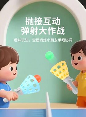 幼儿园双人抛接球儿童玩具亲子户外运动益智对接球互动游戏弹射球