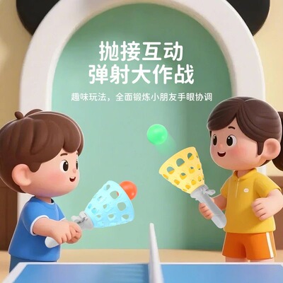 幼儿园双人抛接球儿童玩具亲子户外运动益智对接球互动游戏弹射球