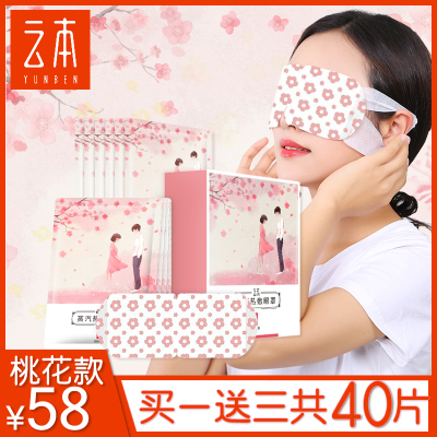 【10+30】云本蒸汽眼罩贴发热敷睡眠遮光透气缓解疲劳近视神器