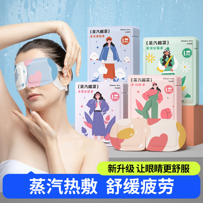 云本青春款蒸汽眼罩缓解眼疲劳热敷遮光眼睛干涩学生一次性护眼贴