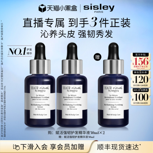 【官方正品】sisley希思黎钛黑瓶赋活强韧护发精华头皮 舒缓
