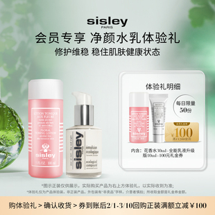 【享100元券】sisley希思黎明星水乳体验礼全能乳S精华水赠大额券