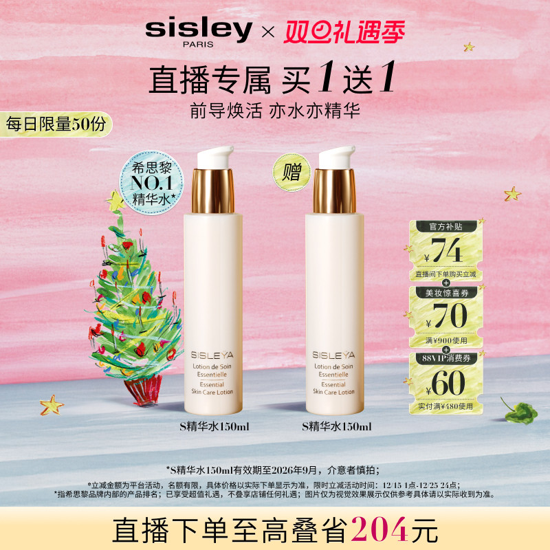 希思黎S精华水前导补水紧致