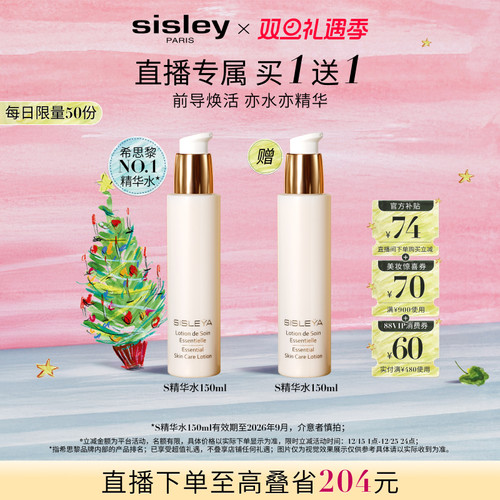 希思黎S精华水前导补水紧致