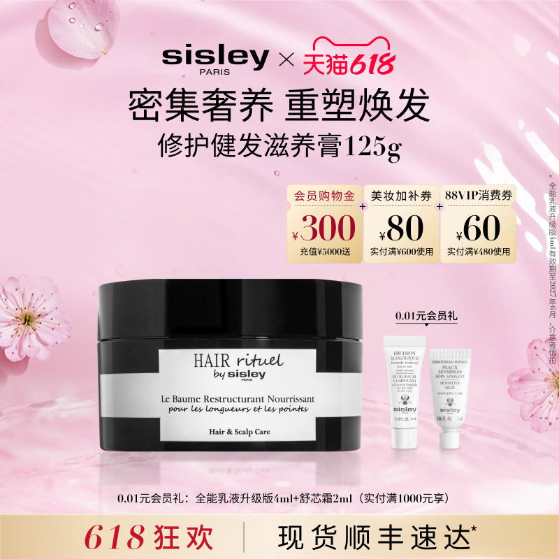 【618现货速达】sisley希思黎睿秀修护健发滋养膏修护滋养防断发