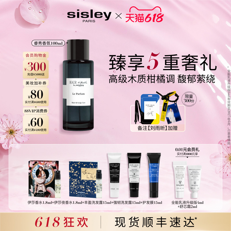【618现货速达】Sisley希思黎睿秀香氛 香水木质柑橘调送礼礼物