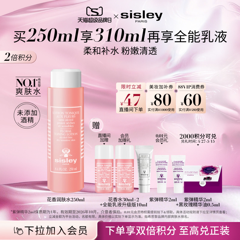 【直播专属】sisley希思黎花香水粉水润肤水补水爽肤水