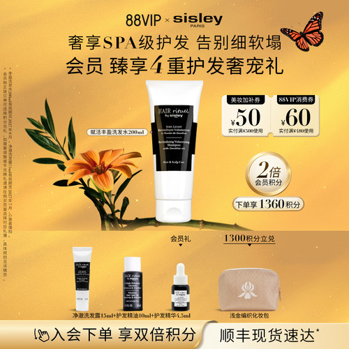 【中秋礼物】sisley希思黎睿秀赋活丰盈洗发水洗发露 滋养清洁