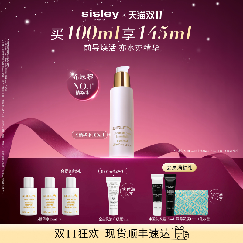 希思黎S精华水前导补水紧致