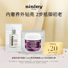 【U先试用】希思黎维稳焕亮体验礼+20元回购礼券