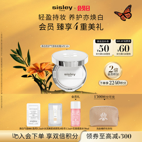 焕白防护气垫粉底霜SPF50+