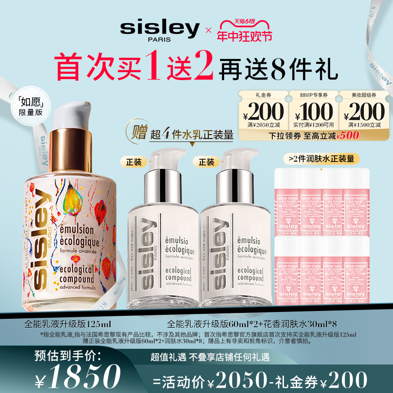 【李佳琦直播间】sisley希思黎全能乳液升级版限量版 美容护肤/美体/精油 乳液/面霜 原图主图