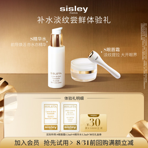 【会员专享】希思黎S精华水1.5ml+S面霜2ml+30元券