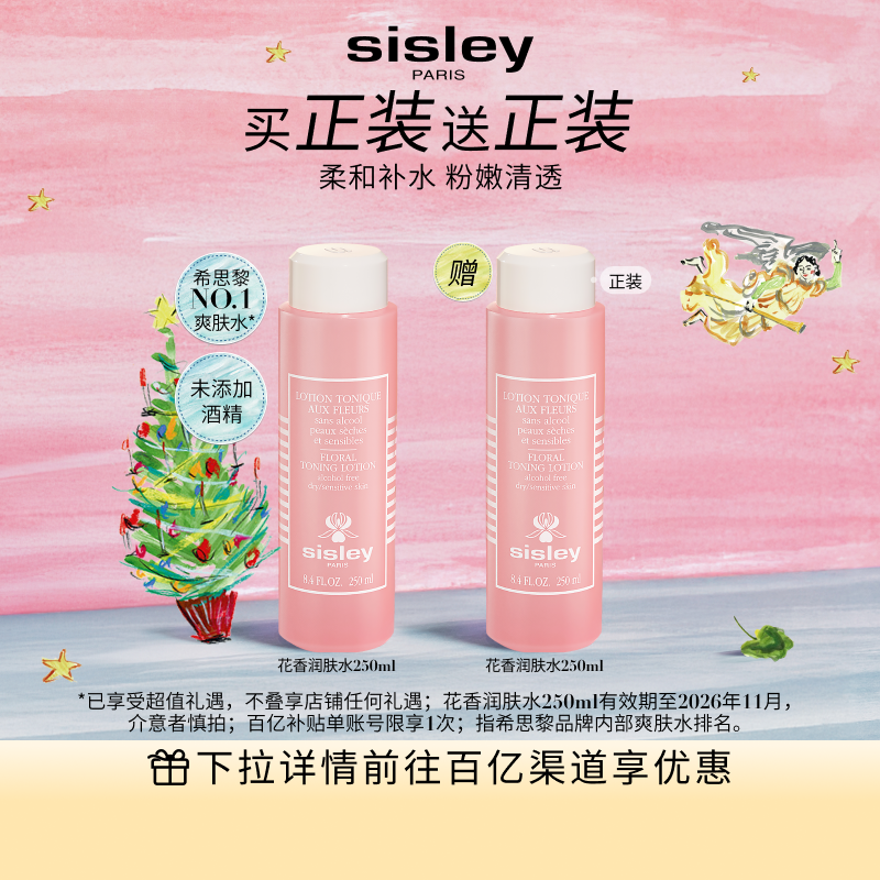 【百亿补贴】sisley希思黎花香水粉水润肤水补水爽肤水