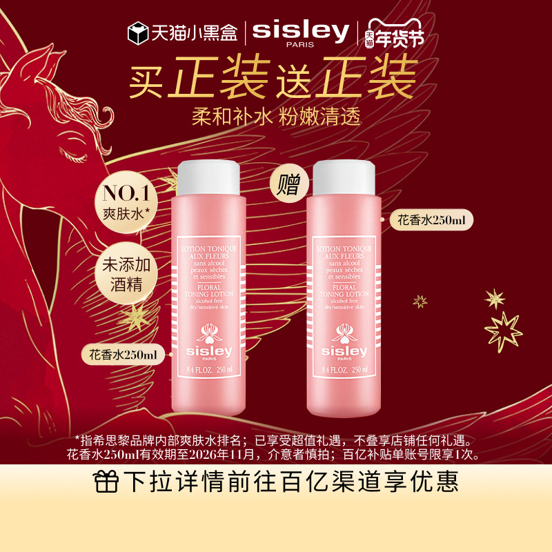 【百亿补贴】sisley希思黎花香水粉水润肤水补水爽肤水,美容护肤/美体/精油,化妆水/爽肤水,淘宝优惠券,粉丝福利购,淘宝优惠卷