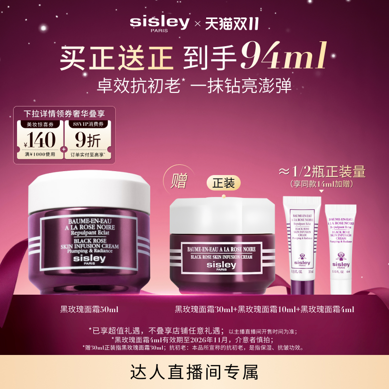 黑玫瑰焕采精华面霜保湿