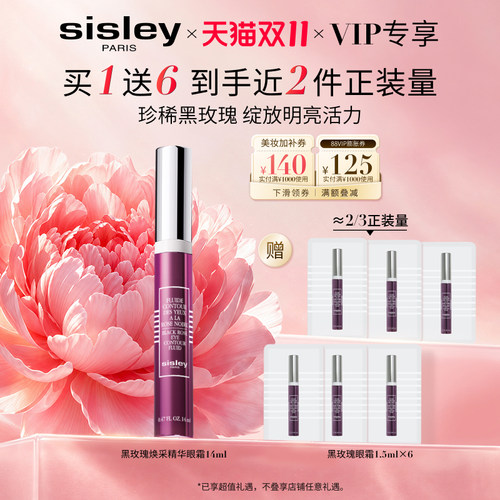 希思黎黑玫瑰眼霜保湿焕亮