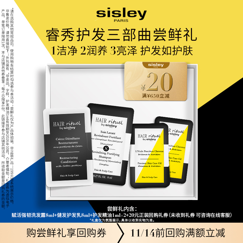 Sisley希思黎睿秀护发精致护理