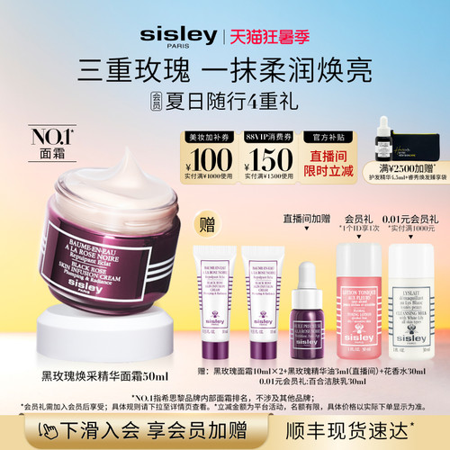 希思黎黑玫瑰面霜保湿抗初老