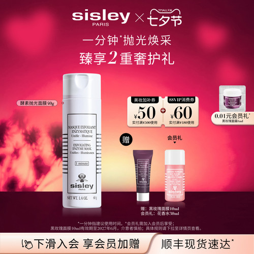 希思黎酵素抛光面膜轻柔去角质