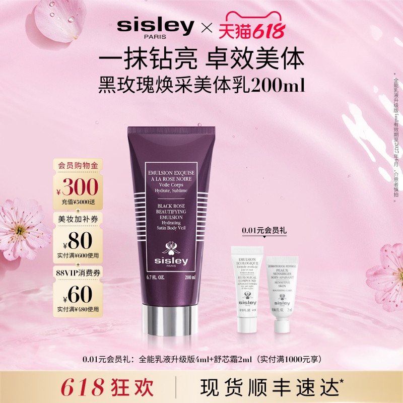 【618现货速达】sisley希思黎黑玫瑰焕采美体乳保湿补水身体乳
