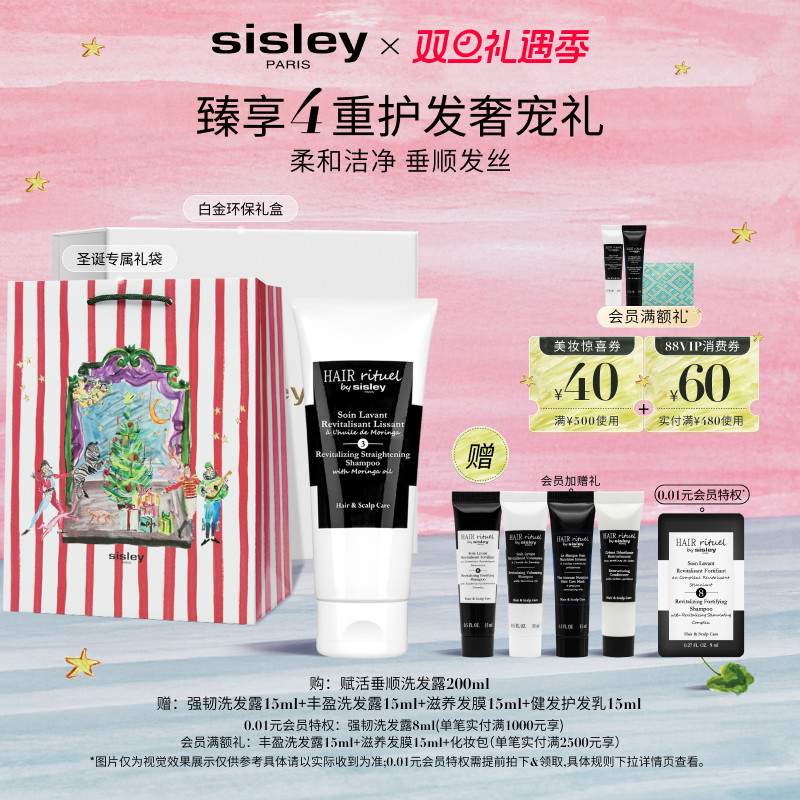 【圣诞礼物】sisley希思黎赋活垂顺洗发水洗发露 滋养护发清洁3号