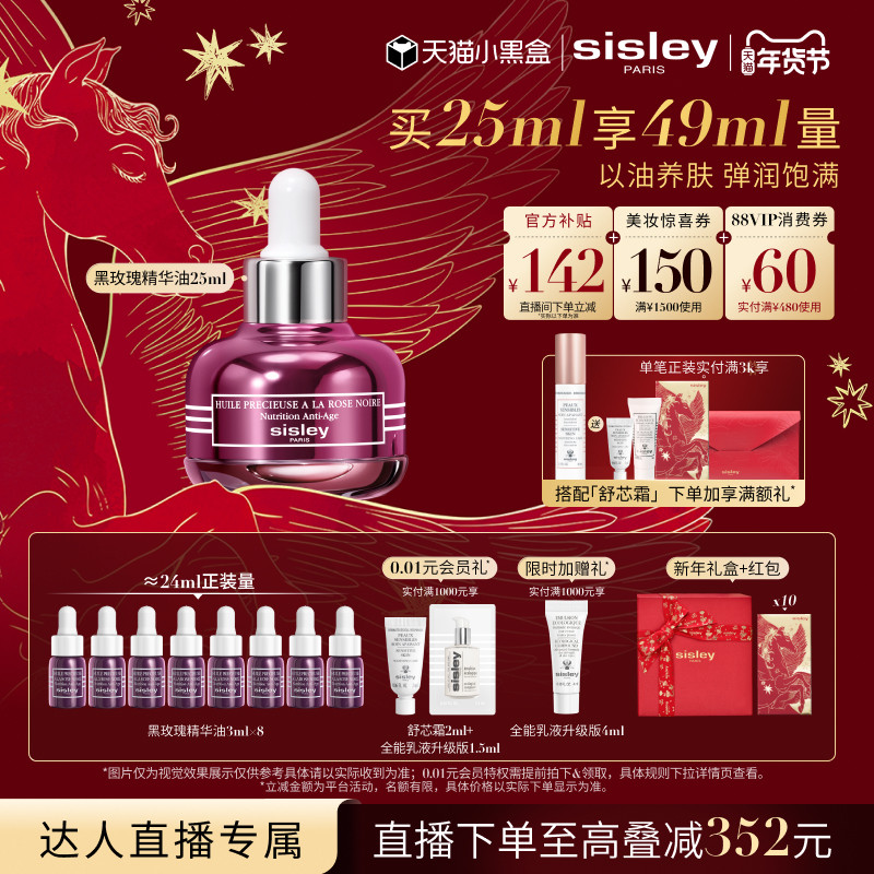 【新年礼物】Sisley希思黎黑玫瑰精华油保湿王俊凯同款,美容护肤/美体/精油,精华油,淘宝优惠券,粉丝福利购,淘宝优惠卷