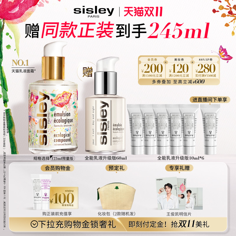 【双11预售】希思黎全能乳液升级版保湿补水面霜维稳修护主播同款高性价比高么？
