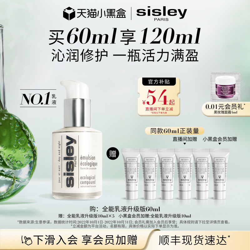 希思黎全能乳液升级版修护保湿图片
