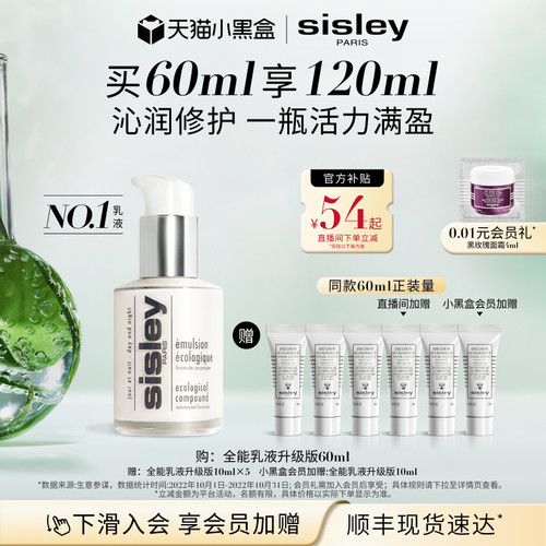 希思黎全能乳液升级版修护保湿