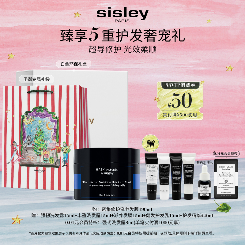 【圣诞礼物】sisley希思黎密集修护滋养发膜 保湿护发修护防断发