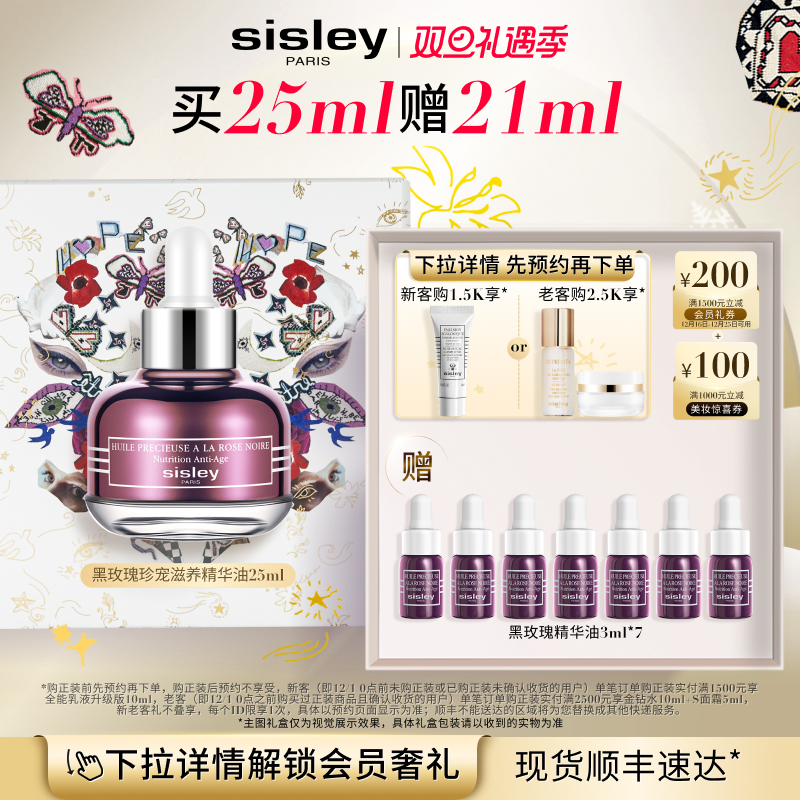 【圣诞礼物】希思黎黑玫瑰珍宠滋养精华油 清爽保湿以油养肤
