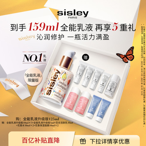 希思黎全能乳液保湿维稳修护