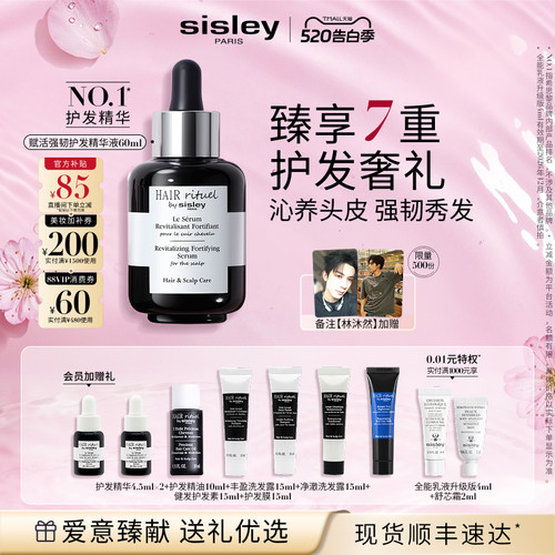 【林沐然同款】sisley希思黎睿秀钛黑瓶赋活强韧护发精华液