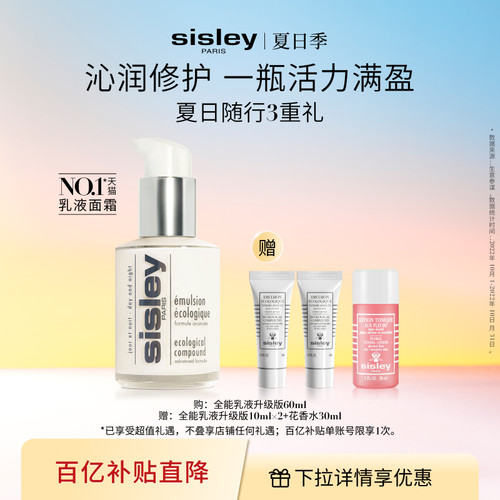 希思黎全能乳液保湿维稳修护