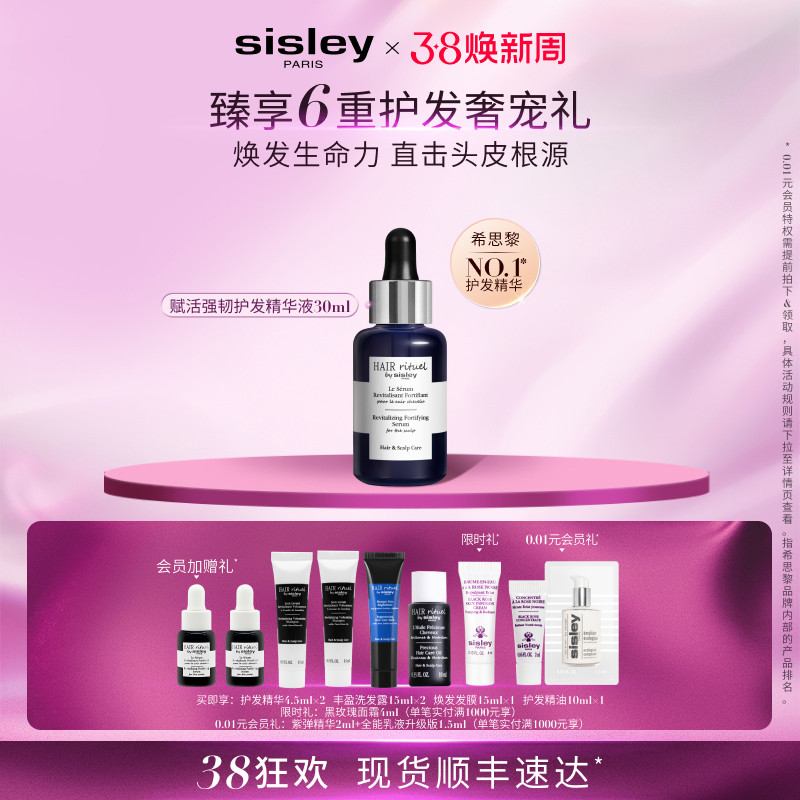【38现货立抢】sisley希思黎睿秀洗发护发旅行装洗发水钛黑瓶 - SISLEY希思黎官方旗舰店出品