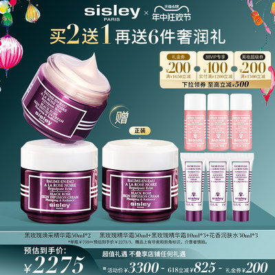 【李佳琦直播间潮电节】sisley希思黎黑玫瑰焕采精华面霜