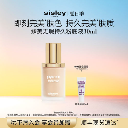 臻美无瑕持久粉底液希思黎