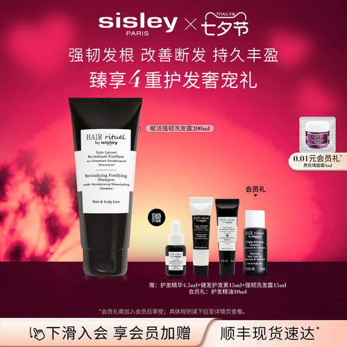 【七夕礼物】Sisley希思黎睿秀强韧洗发露洗发水钛黑 防断发