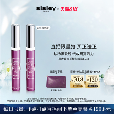 【618直播限时立减】sisley希思黎黑玫瑰焕采精华眼霜保湿焕亮