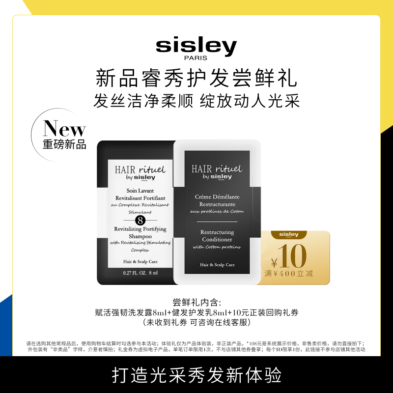 Sisley希思黎睿秀护发精致护理