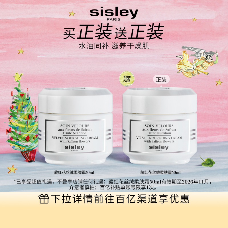 【百亿补贴】sisley希思黎藏红花丝绒柔肤霜 保湿强韧面霜