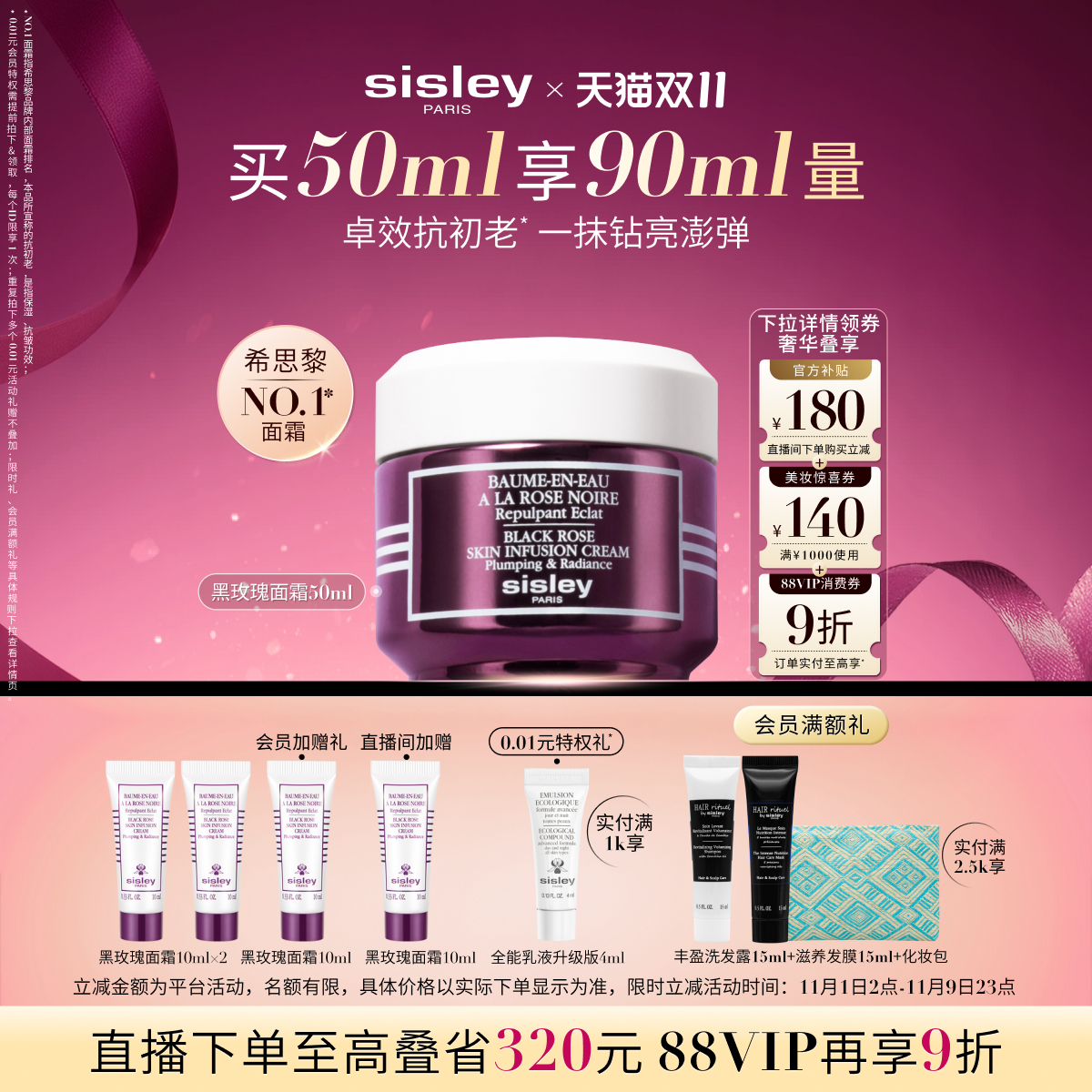 【双11直播限时立减】Sisley希思黎黑玫瑰焕采精华面霜保湿