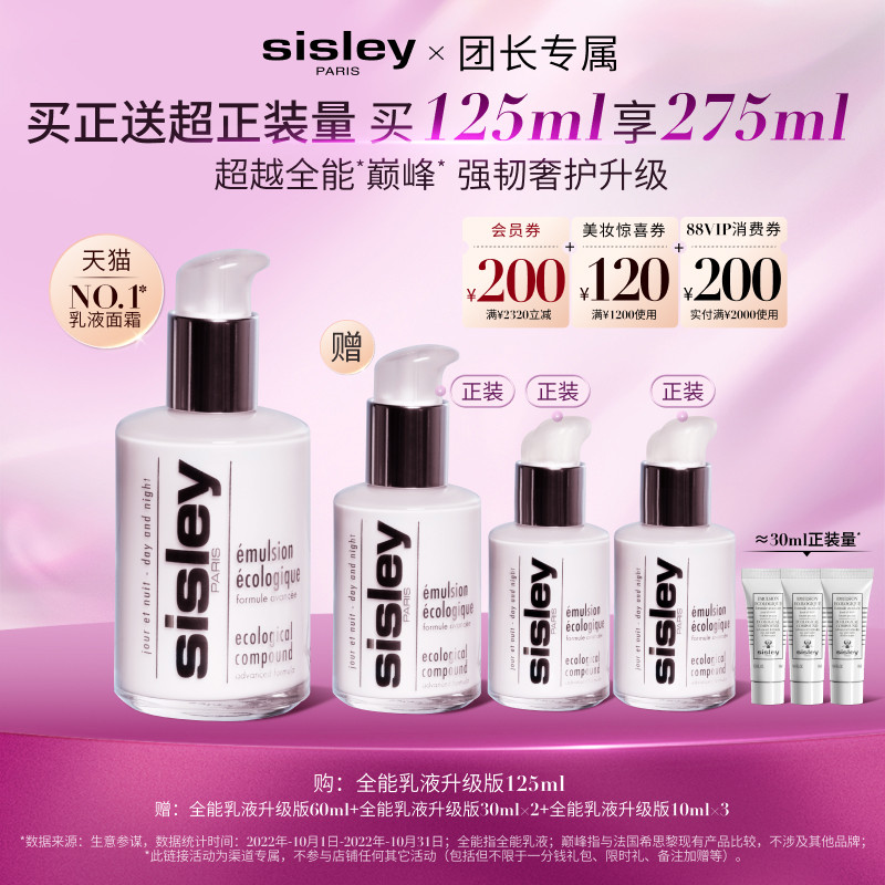 【团长专属】sisley希思黎全能乳液升级版125ml 修护保湿维稳