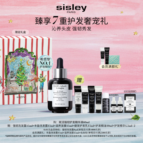 【新年礼物】sisley希思黎赋活强韧钛黑瓶护发精华 舒缓强韧头皮