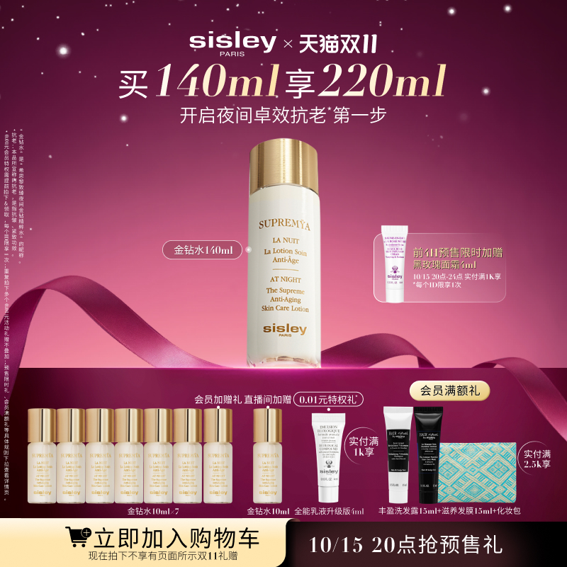 希思黎致臻夜间金钻水保湿紧致