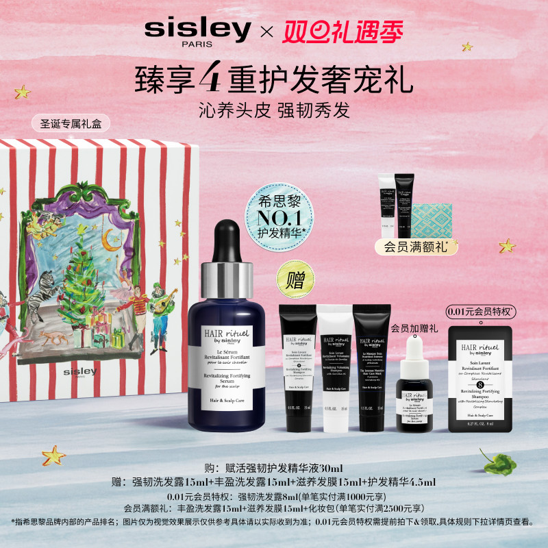 【圣诞礼物】sisley希思黎洗发护发旅行装洗发水钛黑瓶护发素