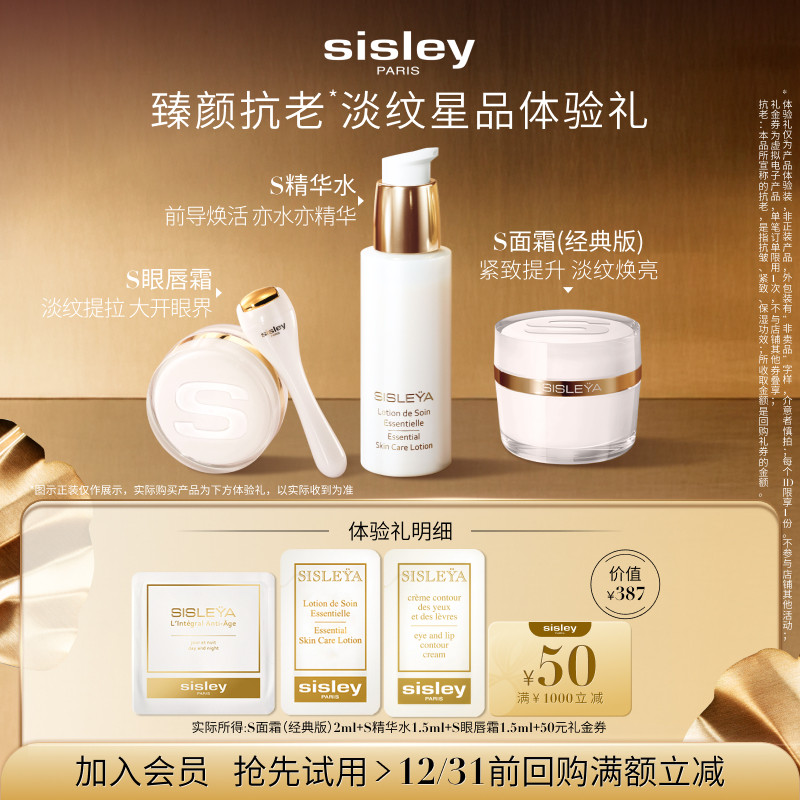 【臻颜明星组】希思黎S眼唇霜1.5ml+S水1.5ml+S面霜2ml+50元券