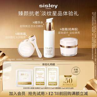 臻颜明星组 50元 希思黎S眼唇霜1.5ml S面霜2ml 券 S水1.5ml